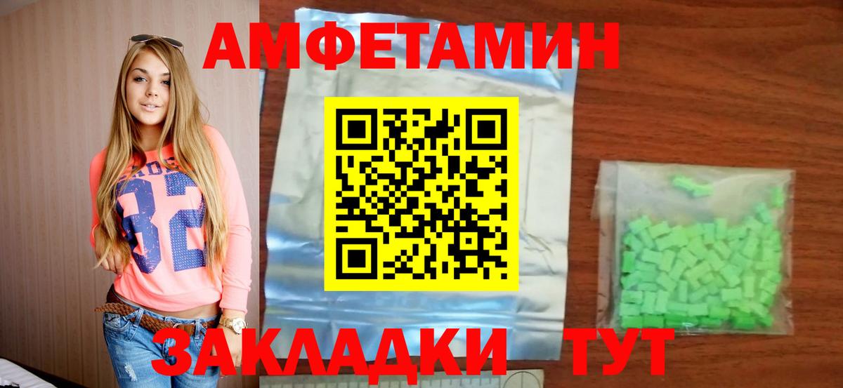 Amphetamine Розовый Новокуйбышевск