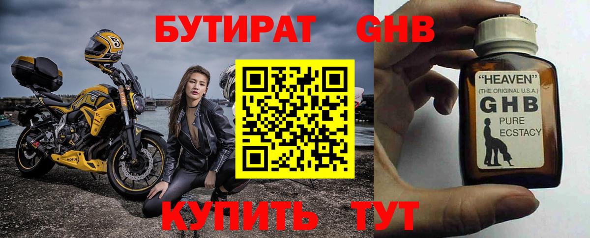БУТИРАТ вода  Вход с VPN  Новокуйбышевск 
