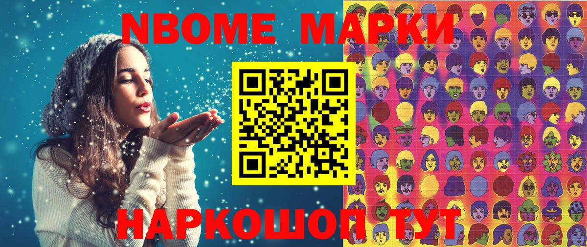 Марки 25I-NBOMe 1,5мг Новокуйбышевск